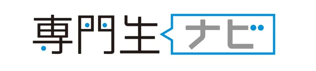 専門生ナビのロゴ